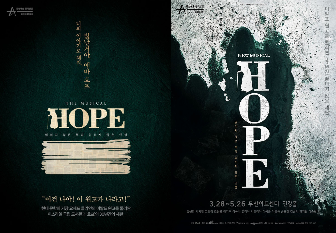 뮤지컬-호프-포스터