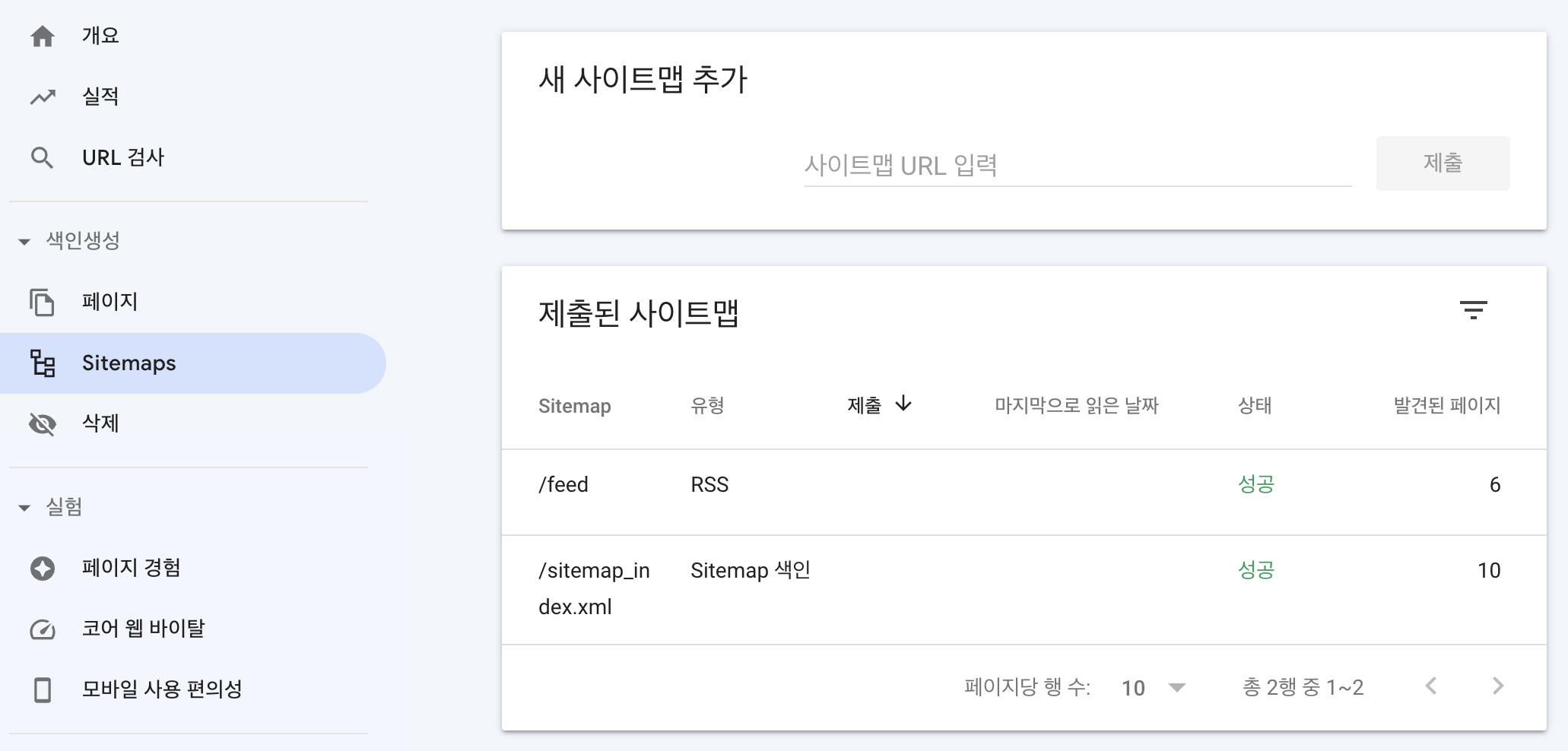 구글서치콘솔 사이트맵 제출