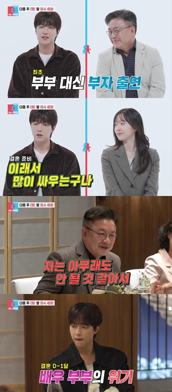 이유진 이효정 부자 출연 및 상견례 예고 장면