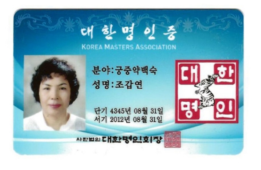 극한직업-한방닭백숙-궁중약백숙-조갑연-명인