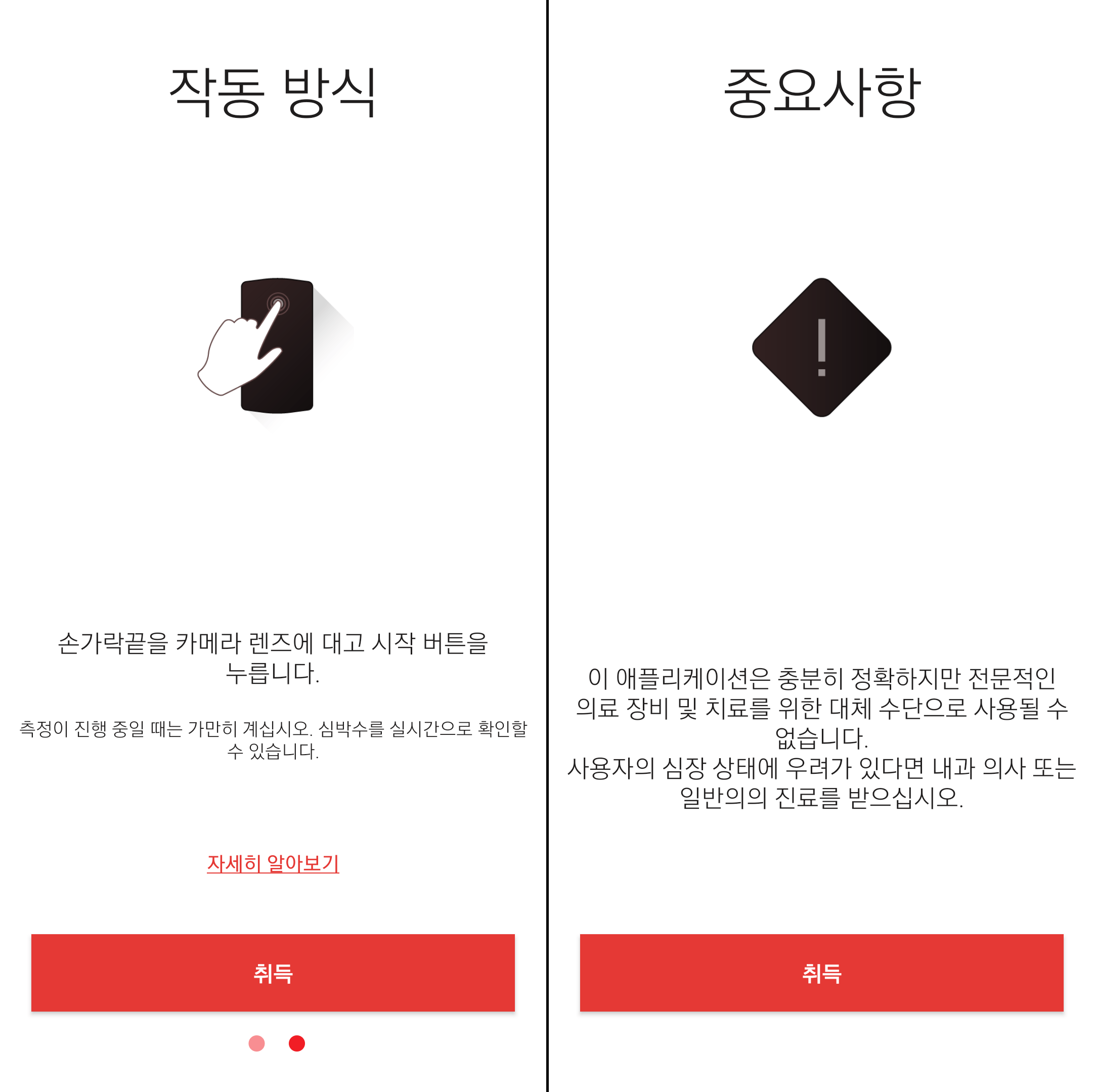 심박수, 맥박수, 심전도 측정 방법