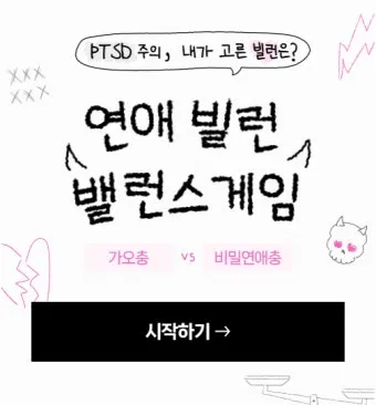 준비물 없이 할 수 있는 실내 레크리에이션 게임 추천 벨런스게임_15