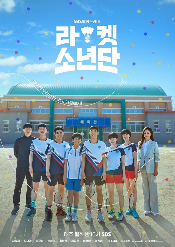 라켓소년단 몇부작