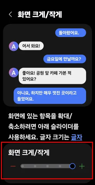 화면 크게/작게