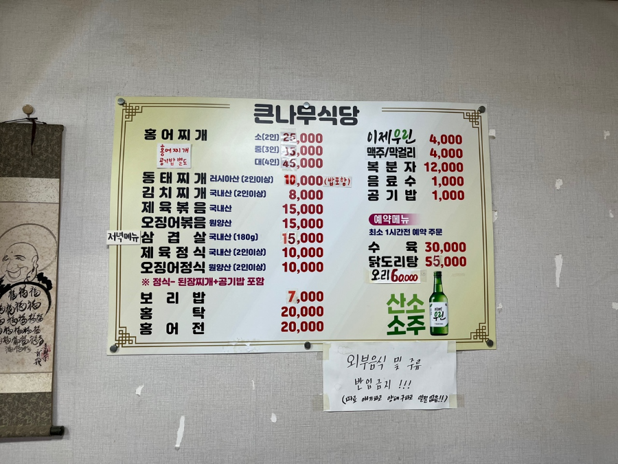 큰나무식당 메뉴 종류