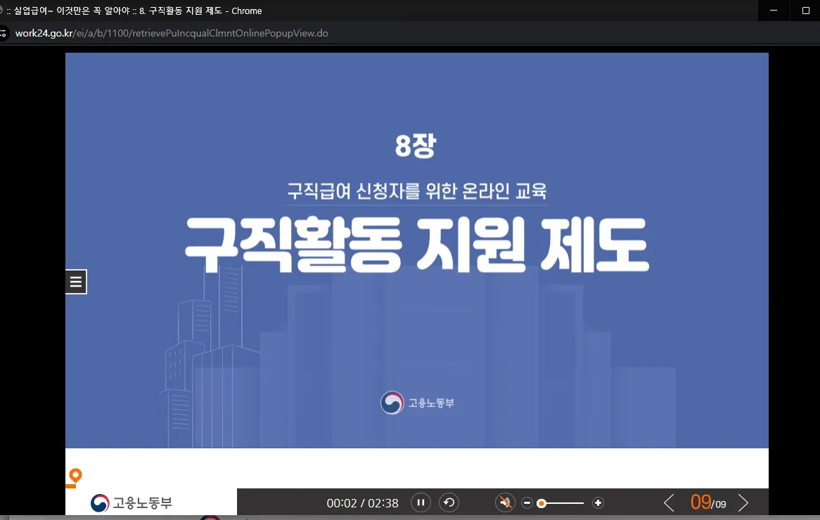 실업급여 수급자격 신청자 온라인 교육