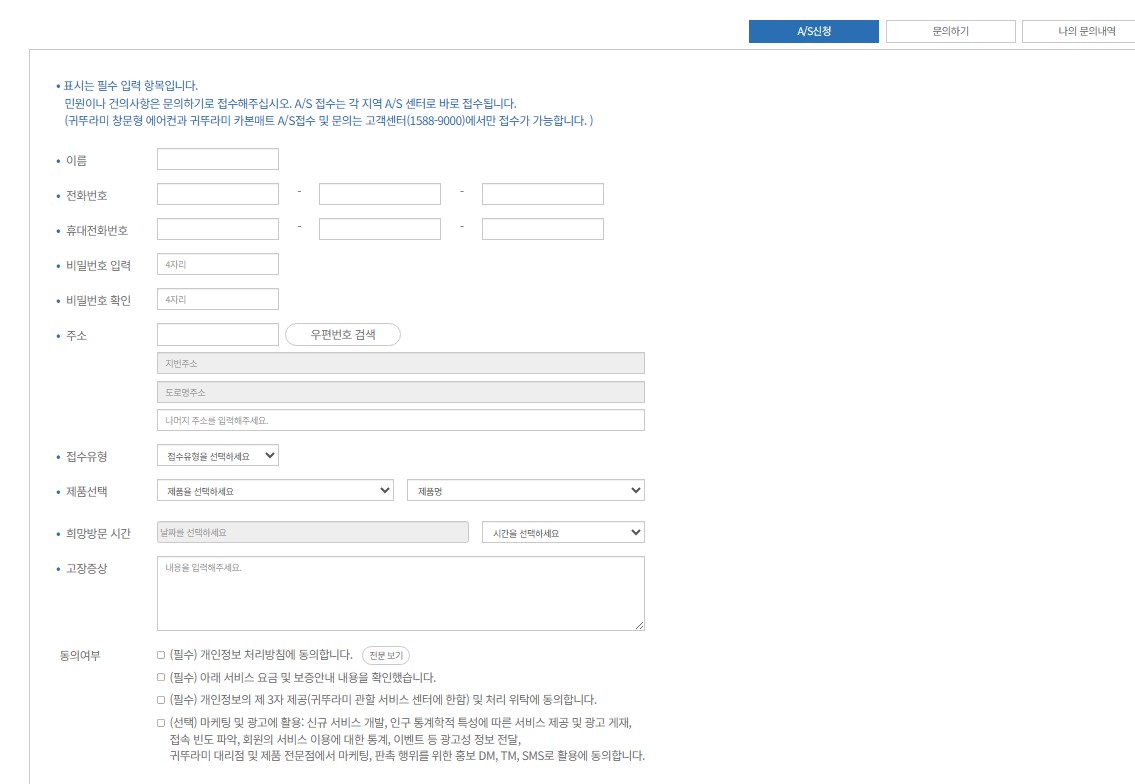 귀뚜라미 보일러 as센터