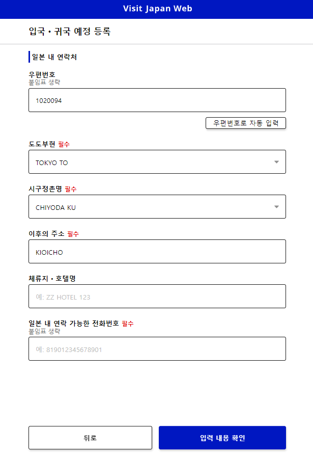비지트 재팬 사용법 7