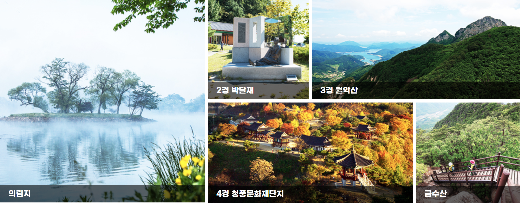 청풍 관광 명소 사진