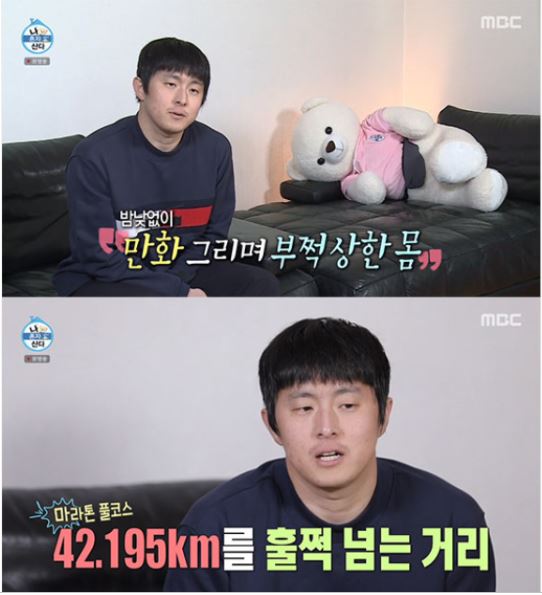 기안 84 마라톤