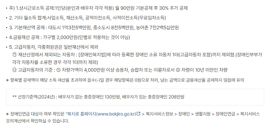 소득 및 재산 관련 각종 공제 내용 표