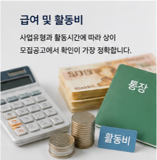 노인일자리 사업 신청 전 확인사항