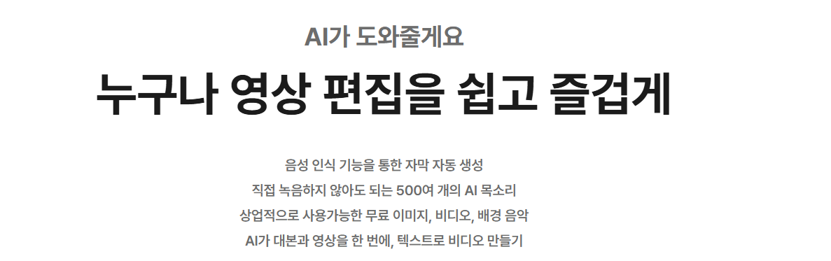 [Vrew AI] 영상제작AI: VREW활용법 완전 정복