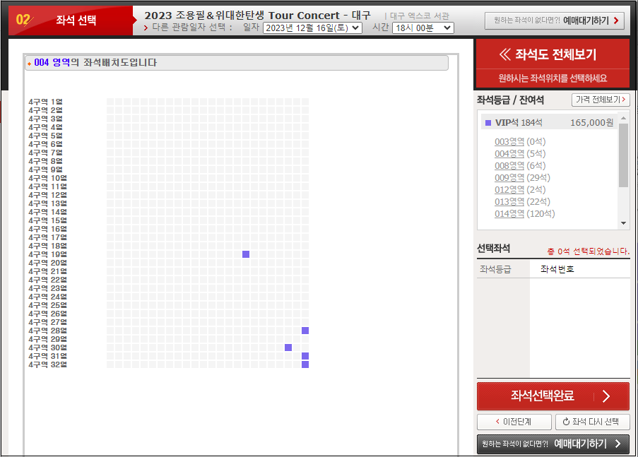2023-조용필-연말콘서트-조용필&amp;위대한탄생-Tour Concert-대구-콘서트-일정-대구엑스코서관-예매방법안내