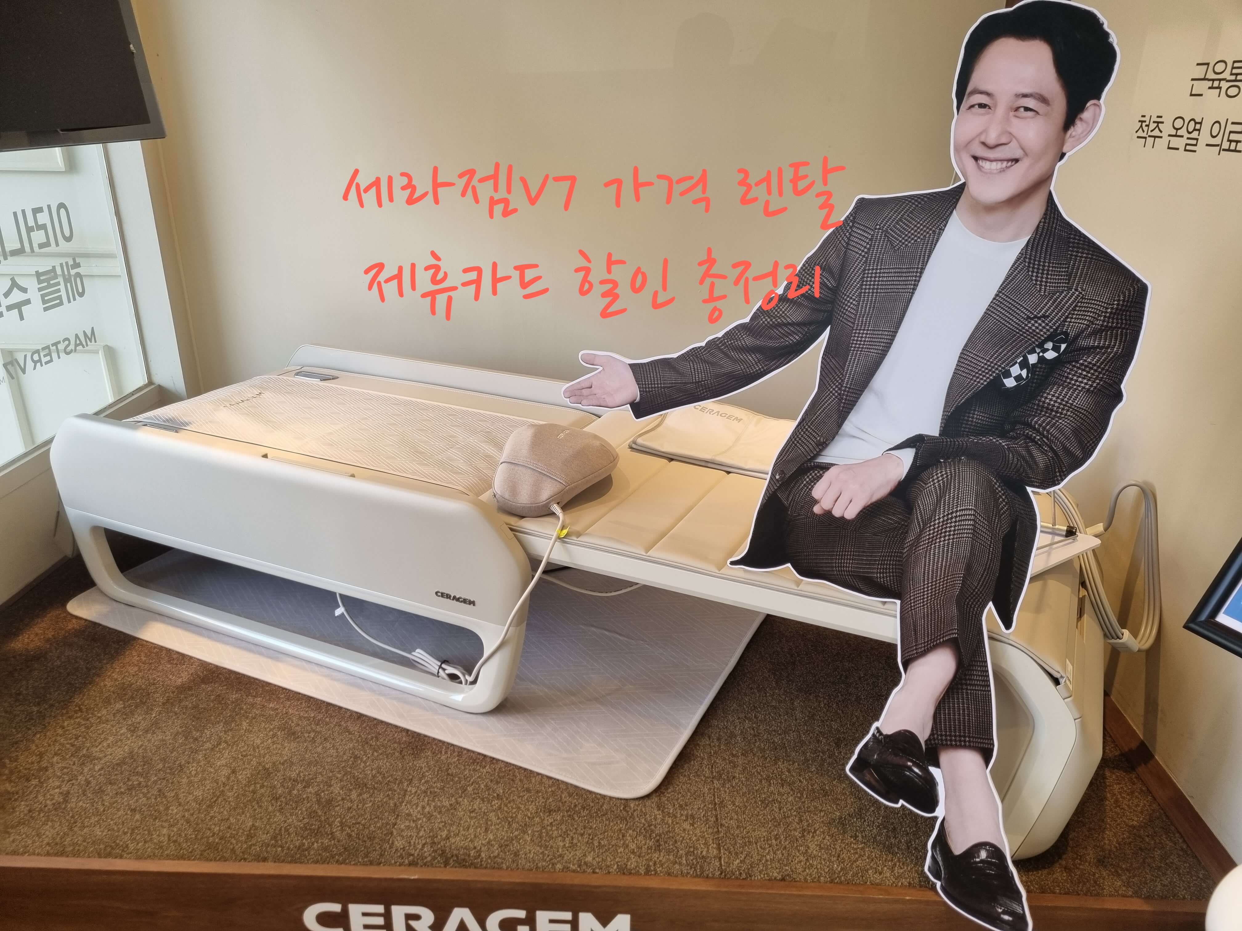 세라젬V7 베이지