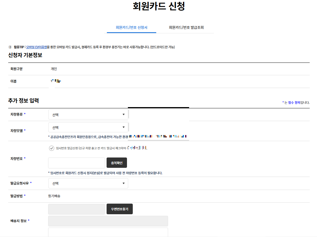 회원카드 신청서 작성 바로가기