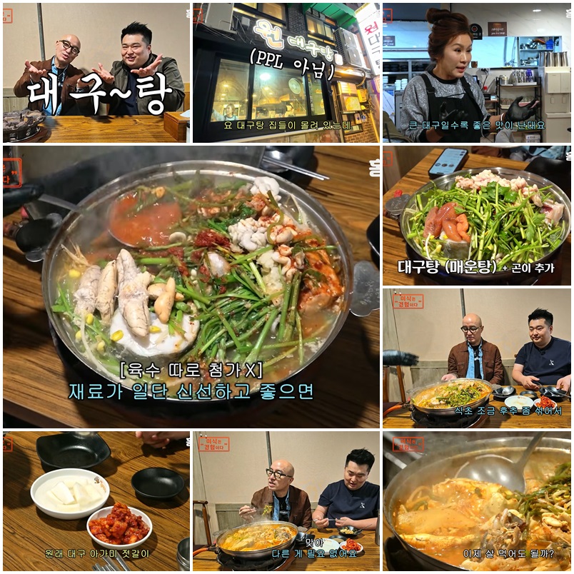 용산구 맛집 대구탕맛집