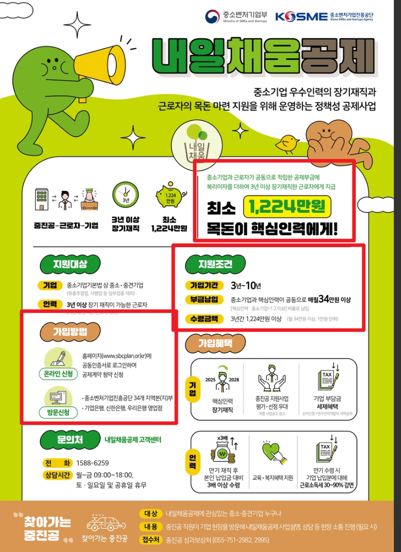 내일채움공제 3년형 신청 방법