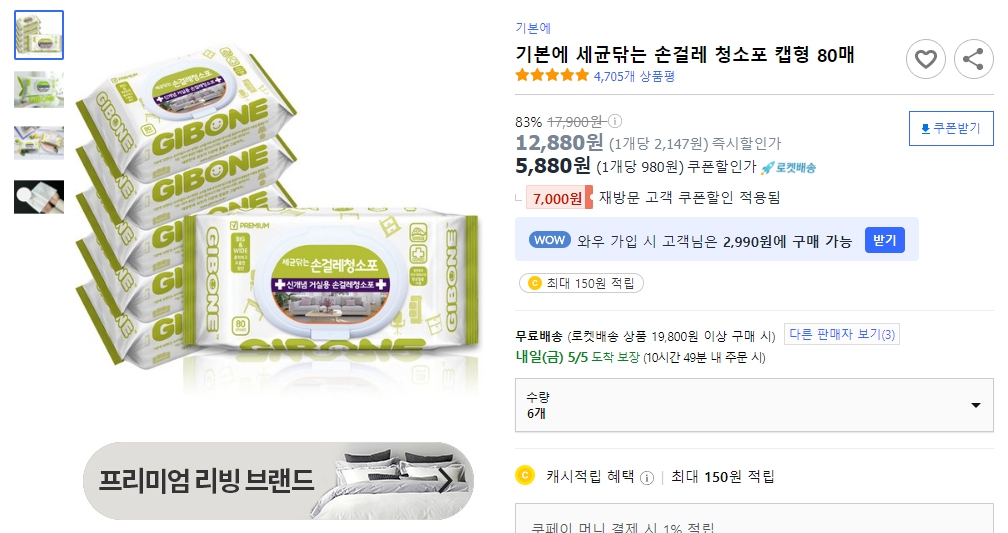 기본에-세균닦는-손걸레-청소포-캡형-80매