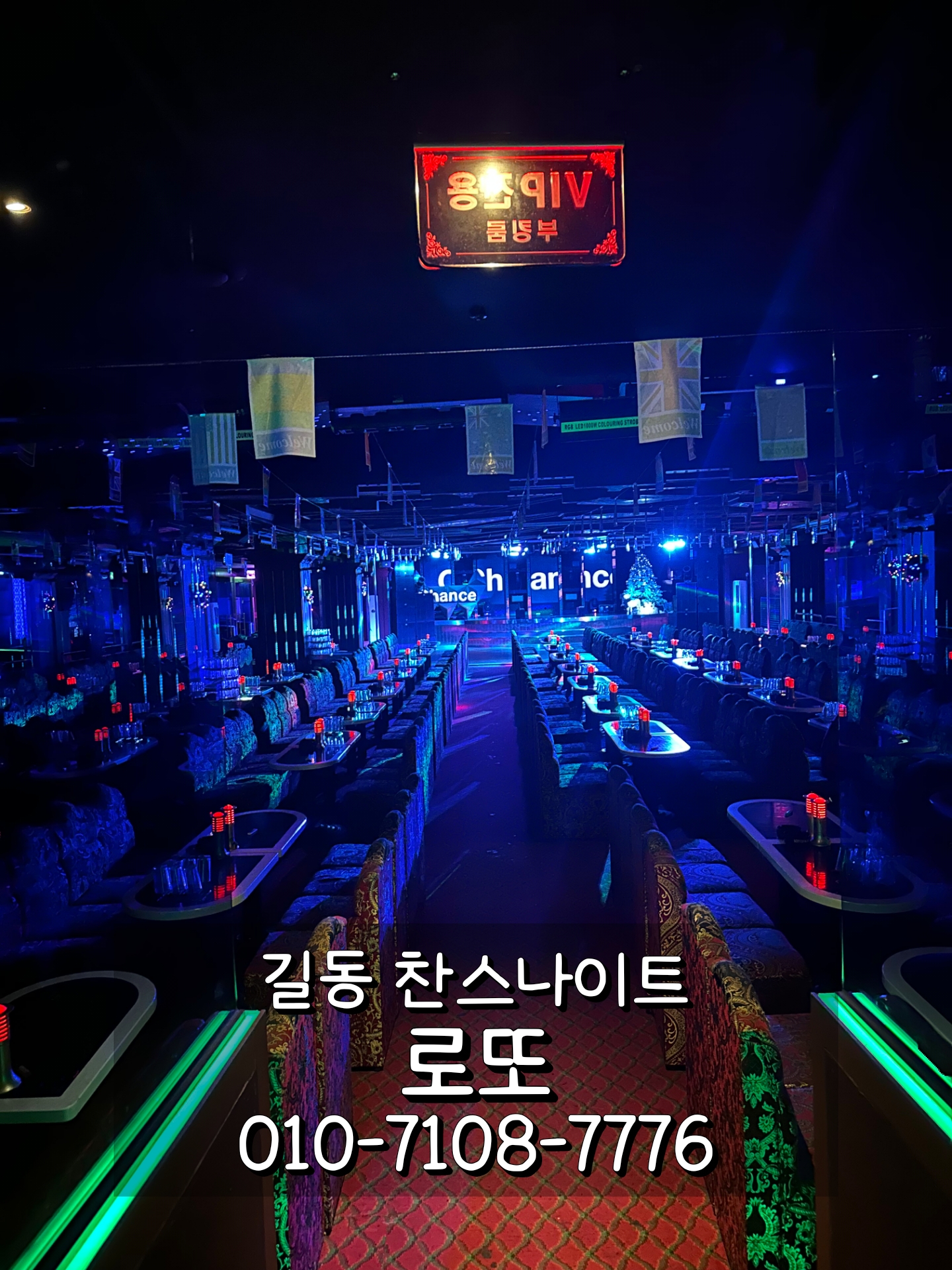 길동 찬스나이트 내부 안내 1