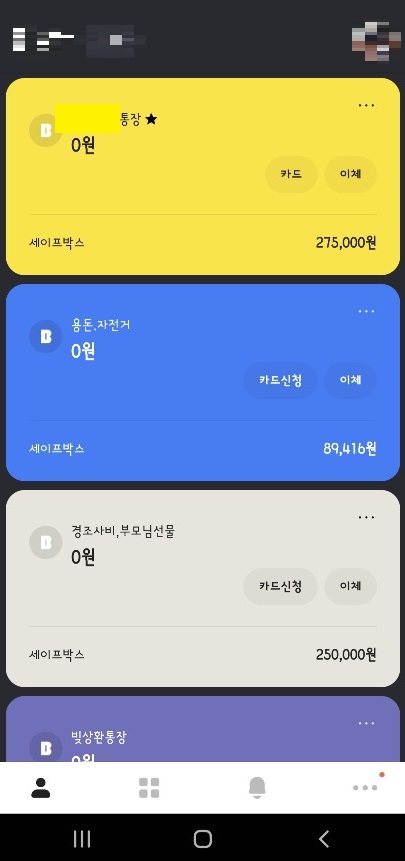 카카오뱅크 첫화면