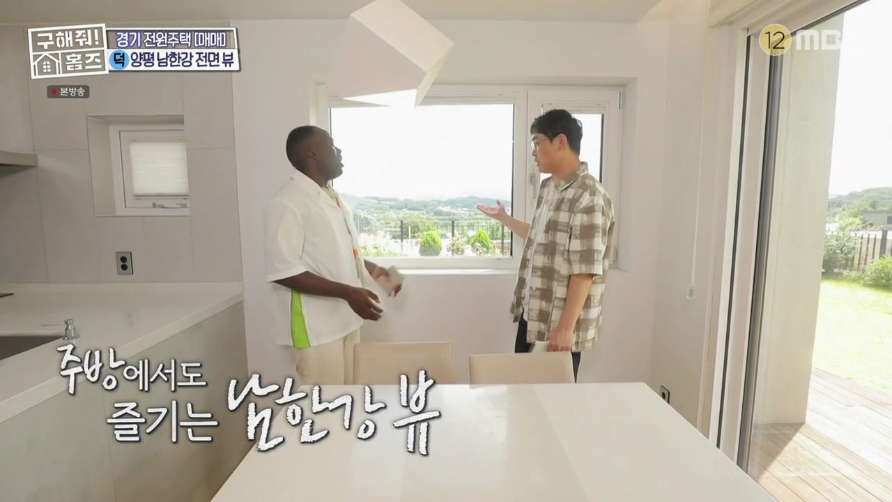 구해줘홈즈 양평군 강상면 남한강 조았단 하우스 최종선택 매물 가격 및 구조 인테리어 리모델링 소개