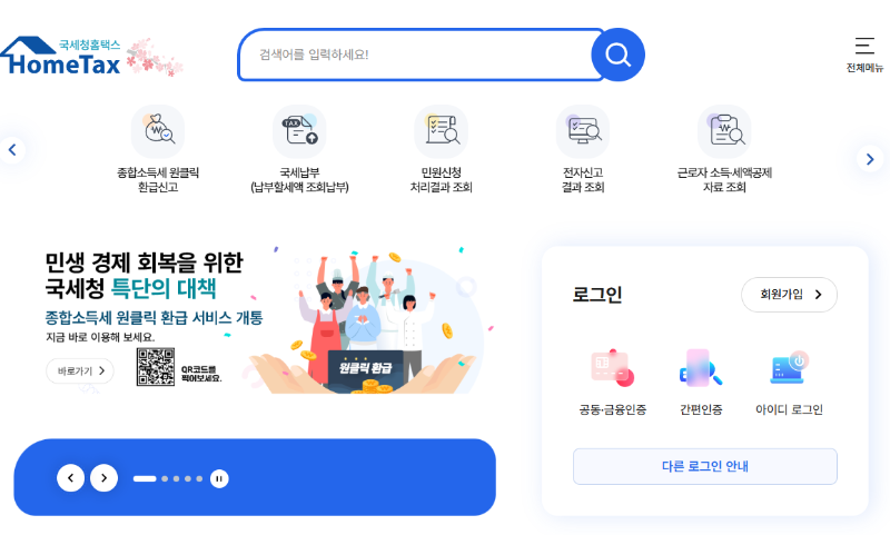 종합소득세 신고