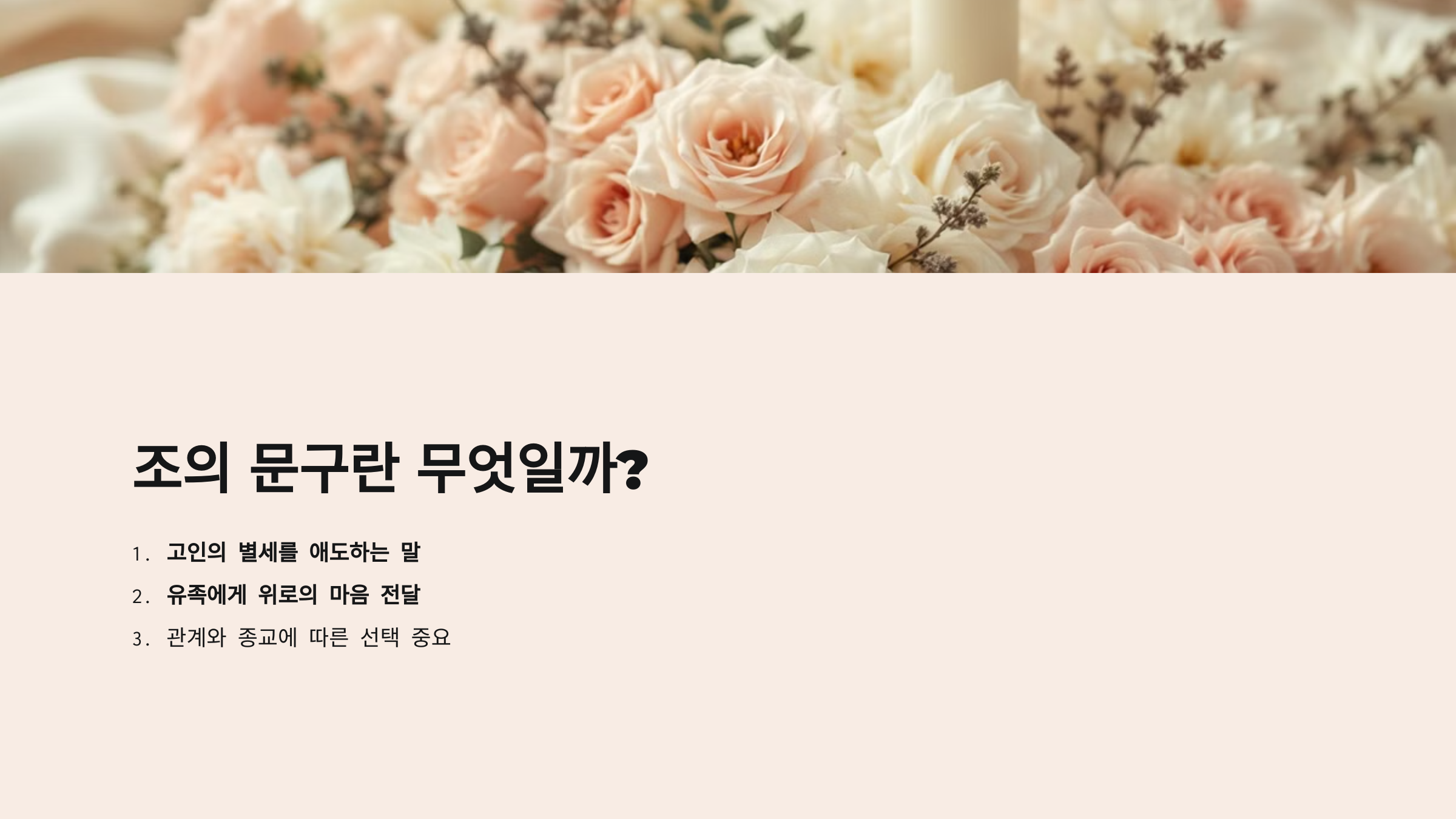 조의 문구 모음