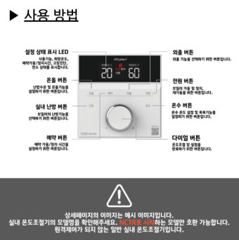 귀뚜라미 보일러 온도조절기 사용법 및 유의사항