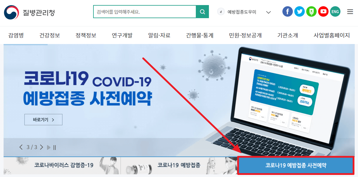 질병관리본부홈페이지