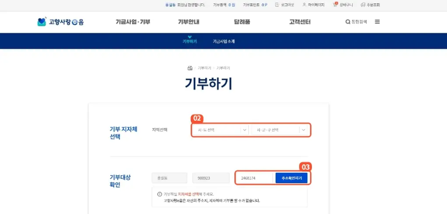 고향사랑 기부제