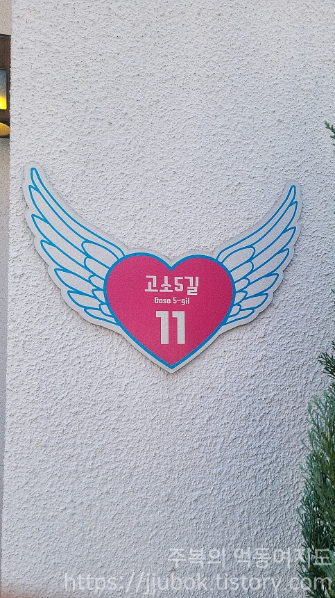 여수-고소동-벽화마을-낭만카페-주소