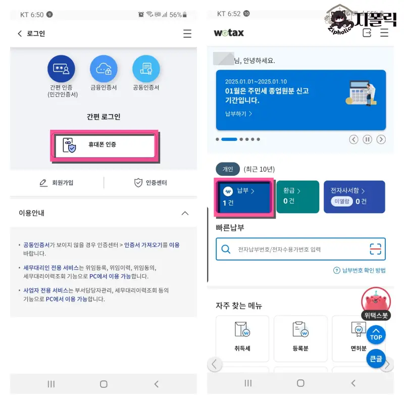 위텍스-어플-로그인-납부