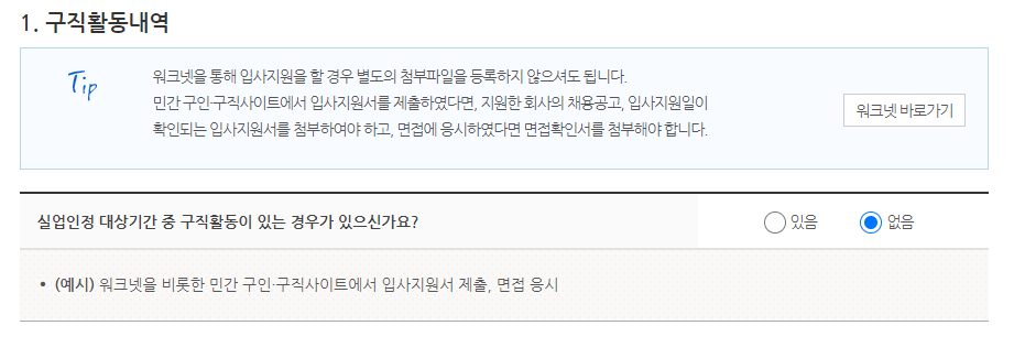 2차실업인정 신청