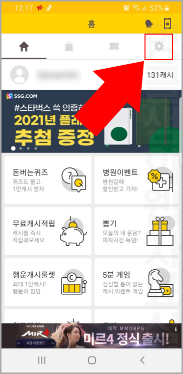 캐시워크 설정