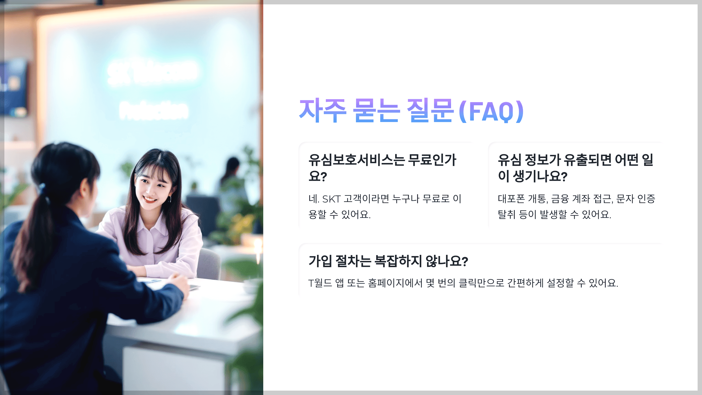 자주 묻는 질문 (FAQ)