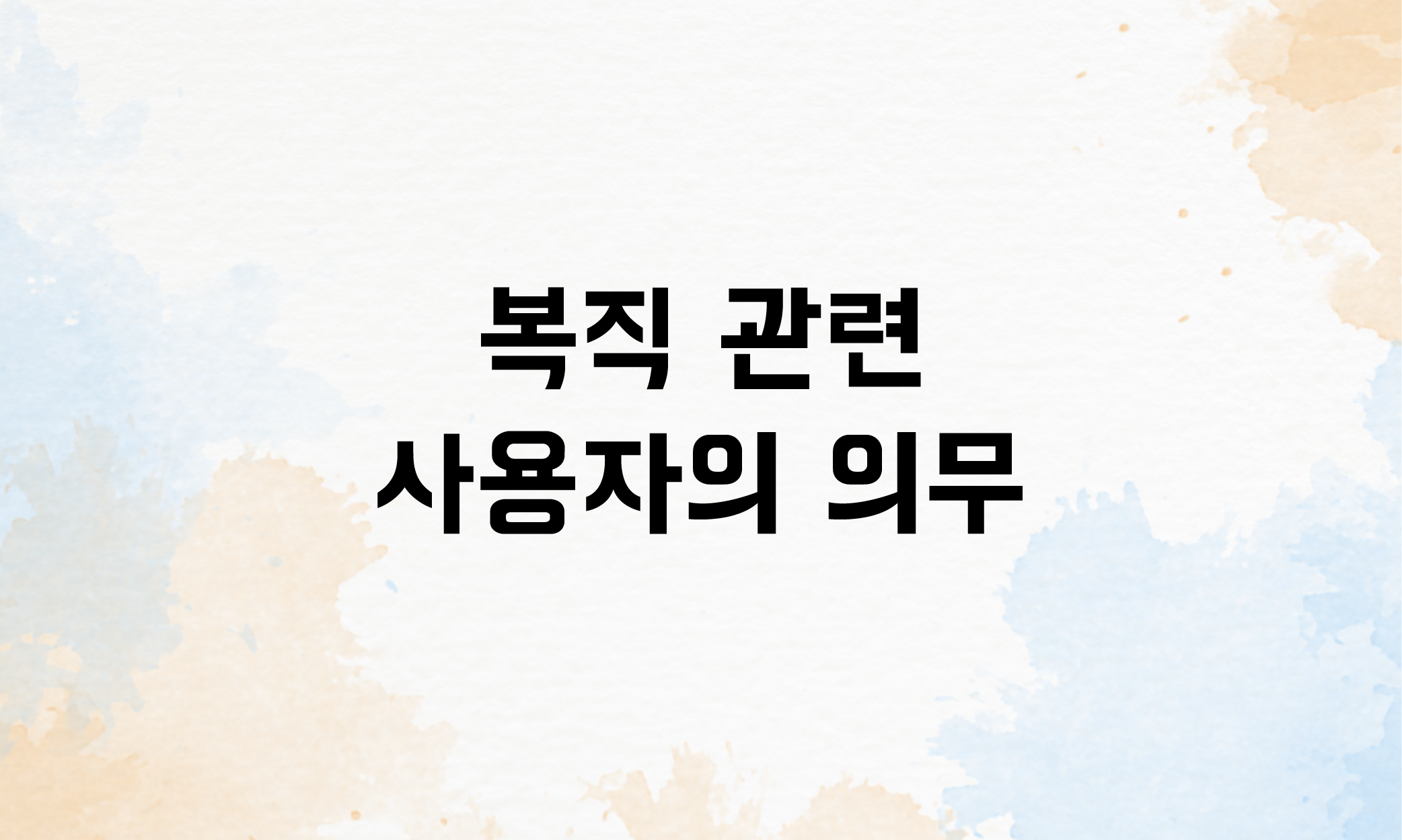 휴직명령