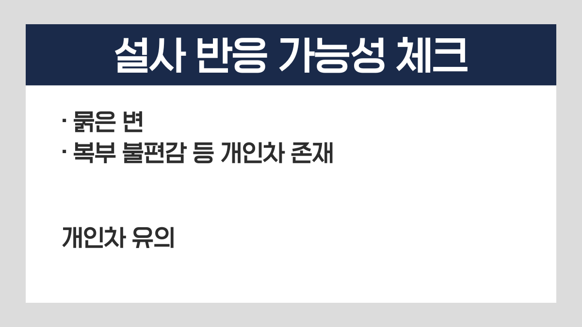 쏘팔메토 설사