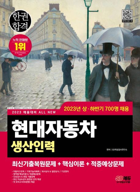 현대자동차 필기시험 문제집