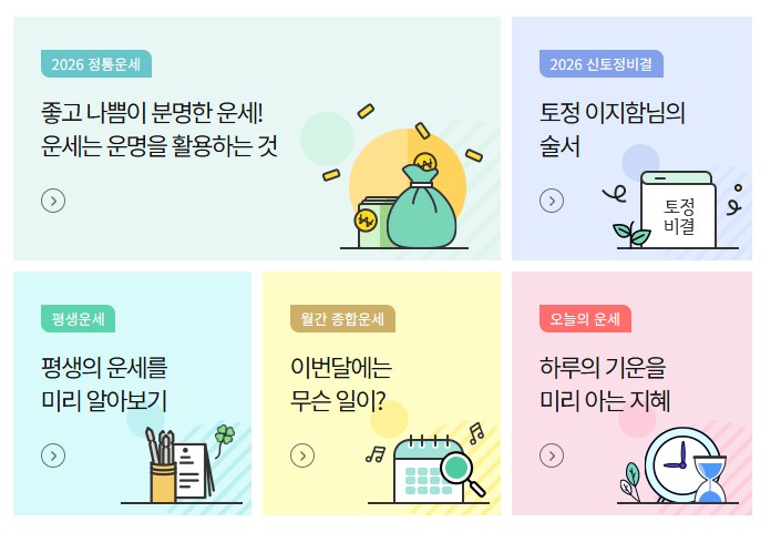 2026 돼지띠 신년운세