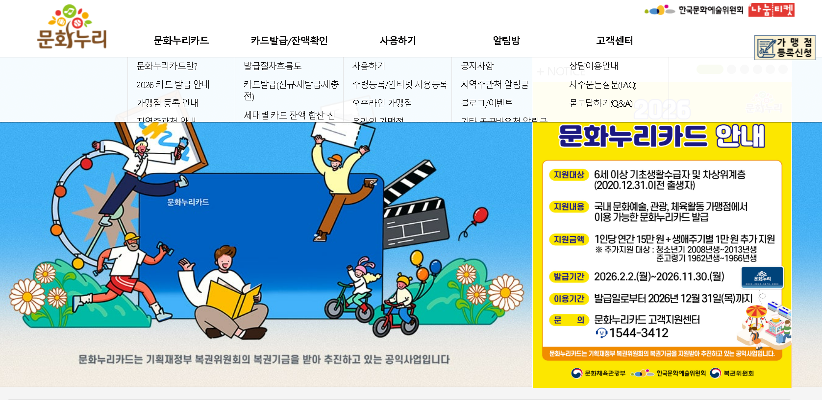 2026년 문화누리카드 최대 16만원 신청방법 자격