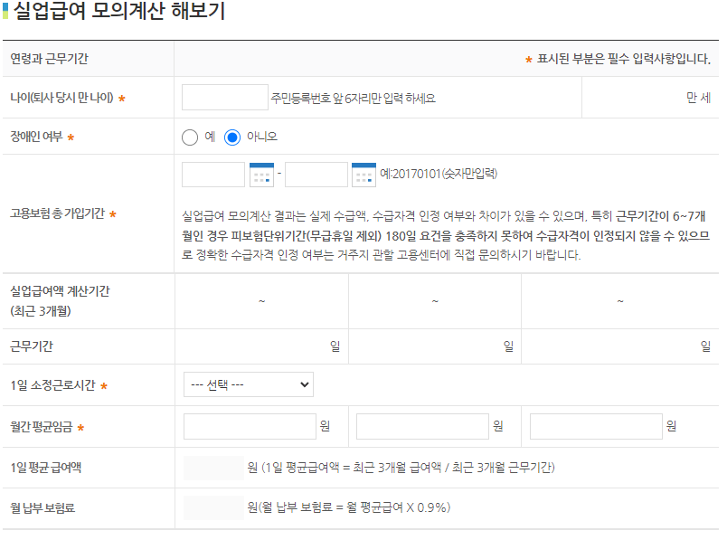 실업급여