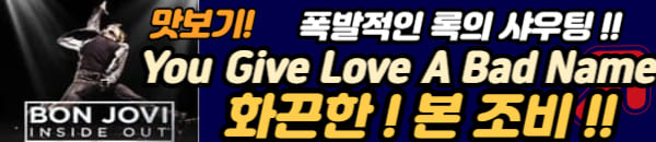 본조비 노래