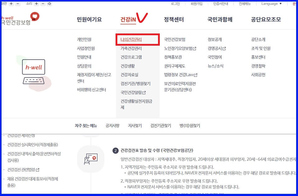 국가건강검진 결과조회 결과확인