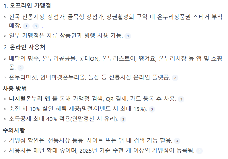 🛍️ 온누리상품권 사용처 총정리 &ndash; 지류형, 모바일형, 카드형별 사용법과 가맹점 찾기까지