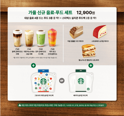 스타벅스 실리콘 푸드백 이벤트