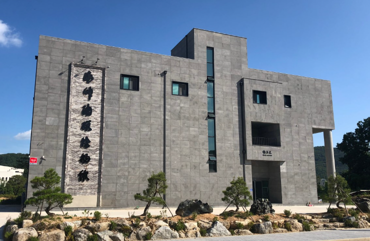 해주도자박물관