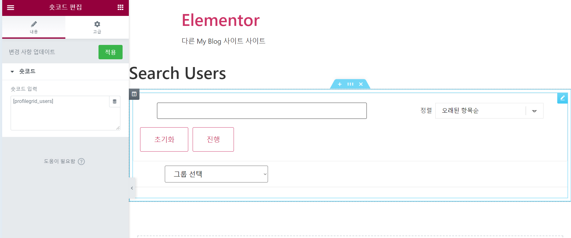 워드프레스 포럼 커뮤니티 플러그인 ProfileGrid의 기본 숏코드 쇼트코드