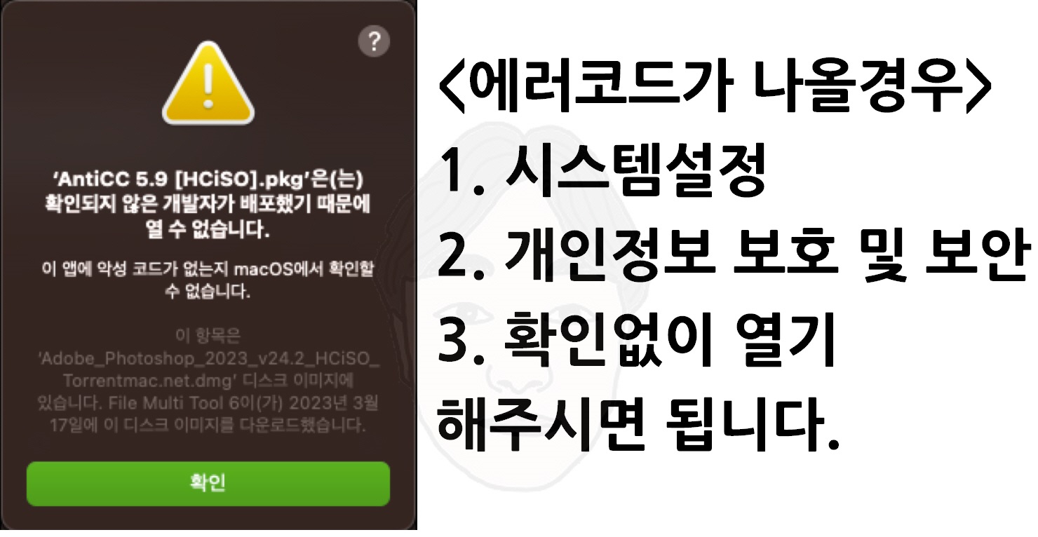 맥북 포토샵 설치