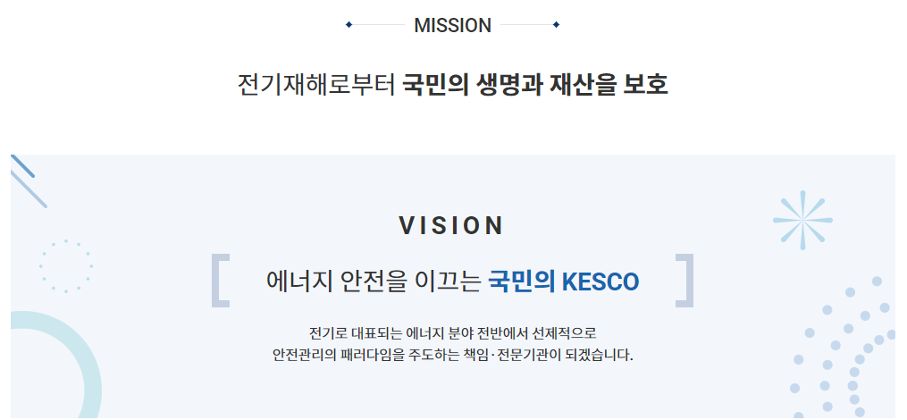 한국전기안전공사-연봉-합격자 스펙-신입초봉-외국어능력